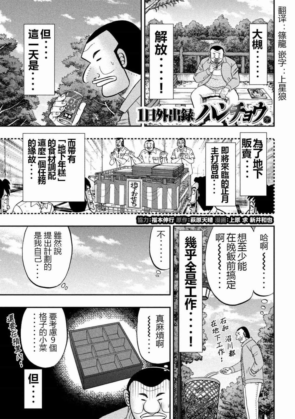 《一日出行录班长》漫画最新章节第101话免费下拉式在线观看章节第【1】张图片