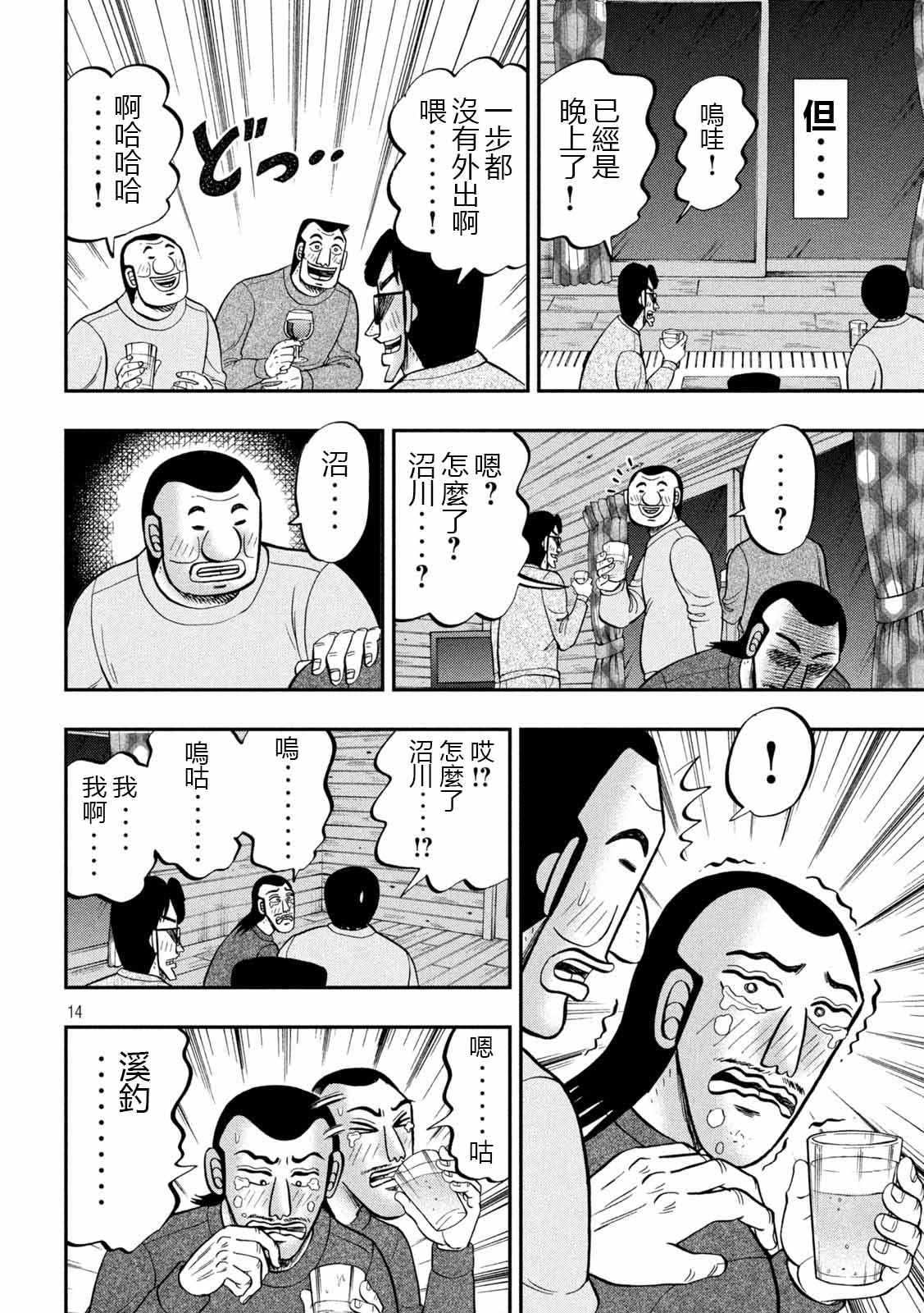 《一日出行录班长》漫画最新章节第94话 寝卷免费下拉式在线观看章节第【14】张图片