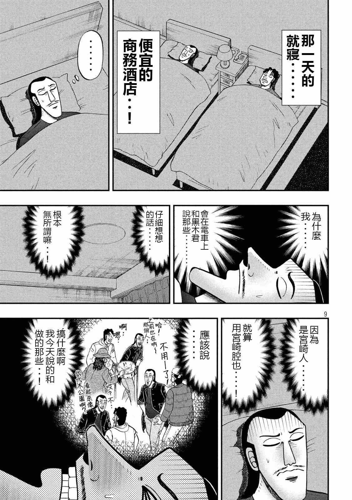 《一日出行录班长》漫画最新章节第66话 上京免费下拉式在线观看章节第【9】张图片