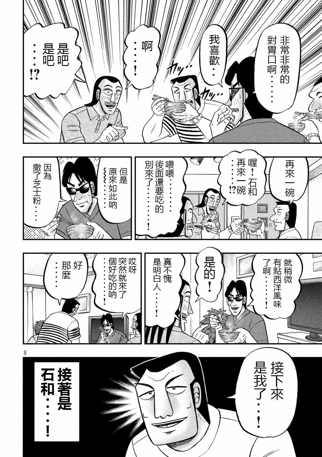 《一日出行录班长》漫画最新章节第98话 饭供免费下拉式在线观看章节第【8】张图片