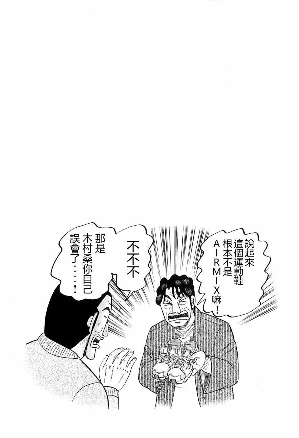 《一日出行录班长》漫画最新章节第21话免费下拉式在线观看章节第【20】张图片