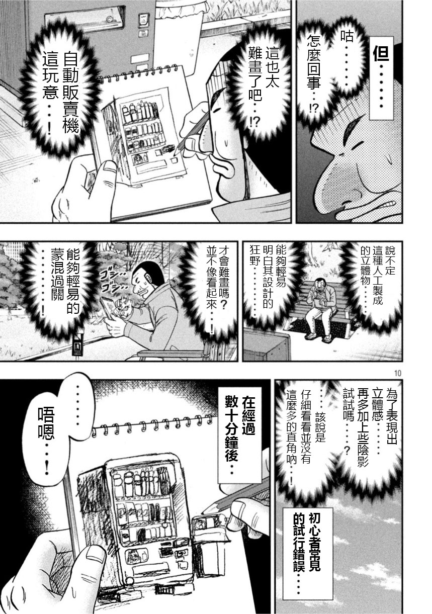 《一日出行录班长》漫画最新章节第106话 绘心免费下拉式在线观看章节第【9】张图片