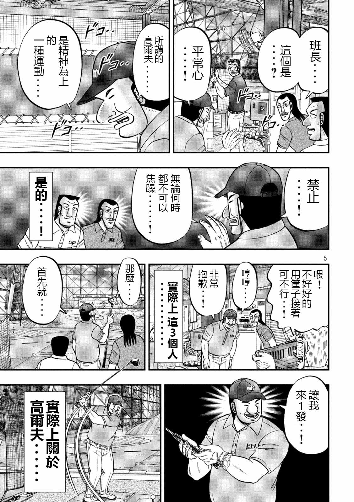 《一日出行录班长》漫画最新章节第100话 打场免费下拉式在线观看章节第【5】张图片