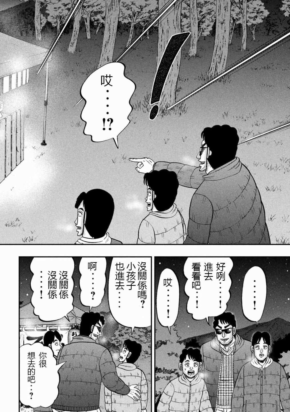 《一日出行录班长》漫画最新章节第102话 御田免费下拉式在线观看章节第【6】张图片