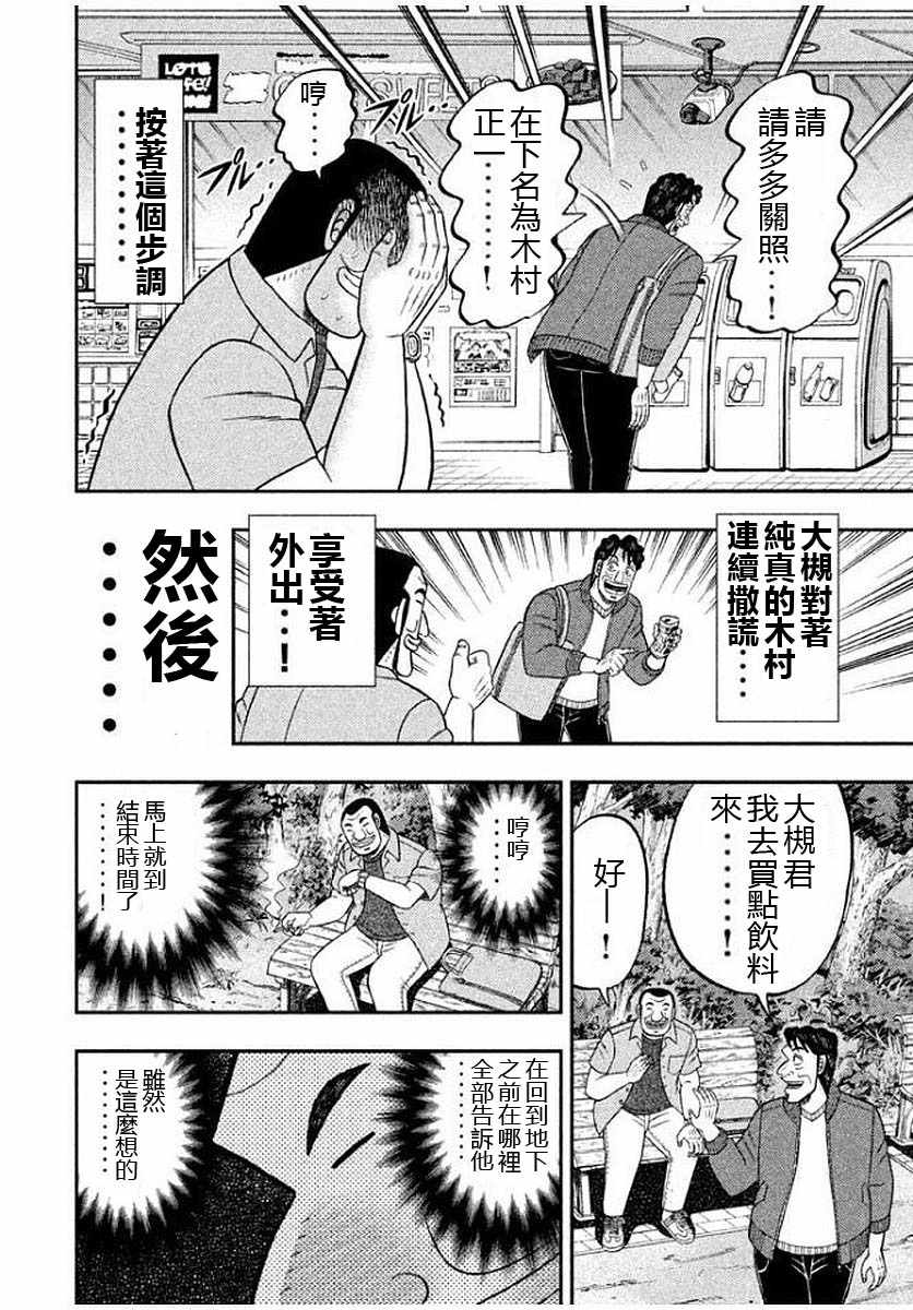 《一日出行录班长》漫画最新章节第13话免费下拉式在线观看章节第【16】张图片