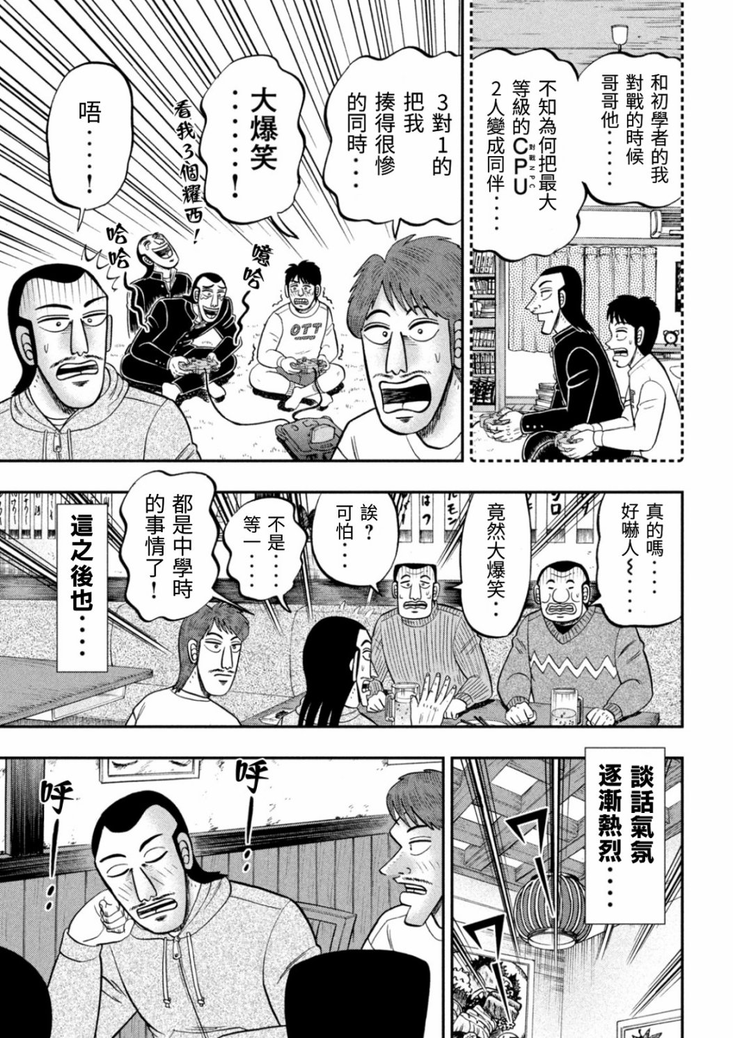 《一日出行录班长》漫画最新章节第83话 兄弟免费下拉式在线观看章节第【9】张图片