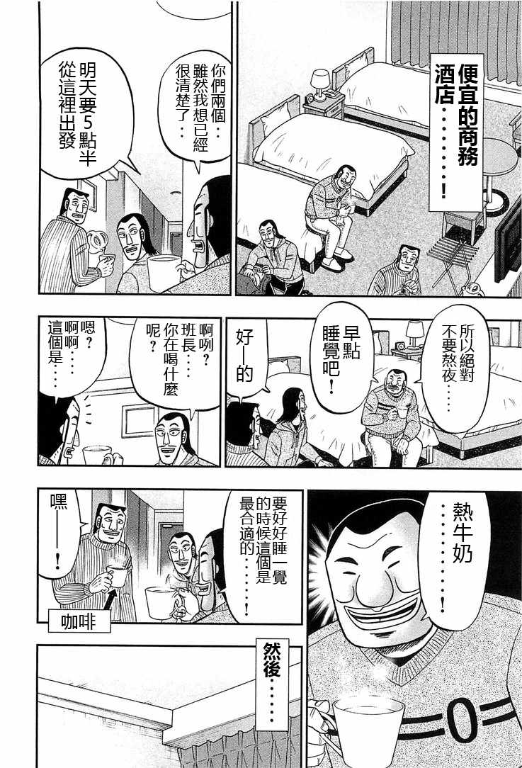 《一日出行录班长》漫画最新章节第28话免费下拉式在线观看章节第【2】张图片