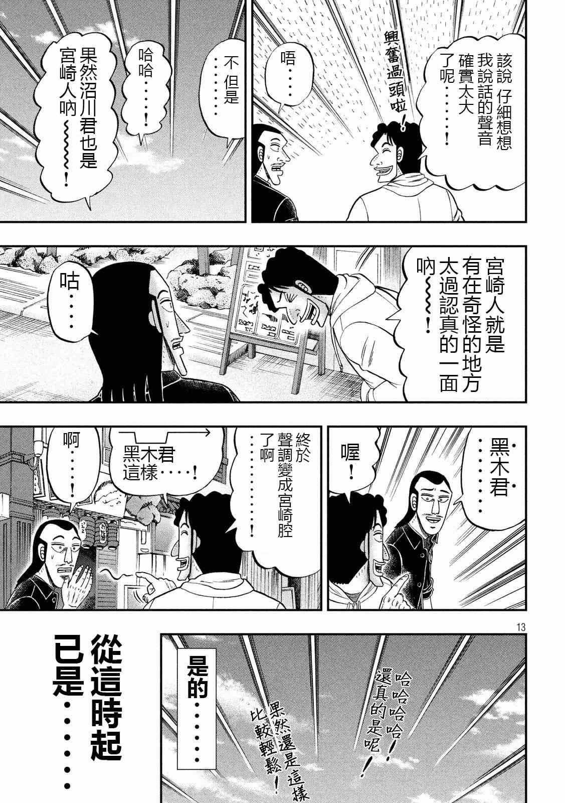 《一日出行录班长》漫画最新章节第66话 上京免费下拉式在线观看章节第【13】张图片