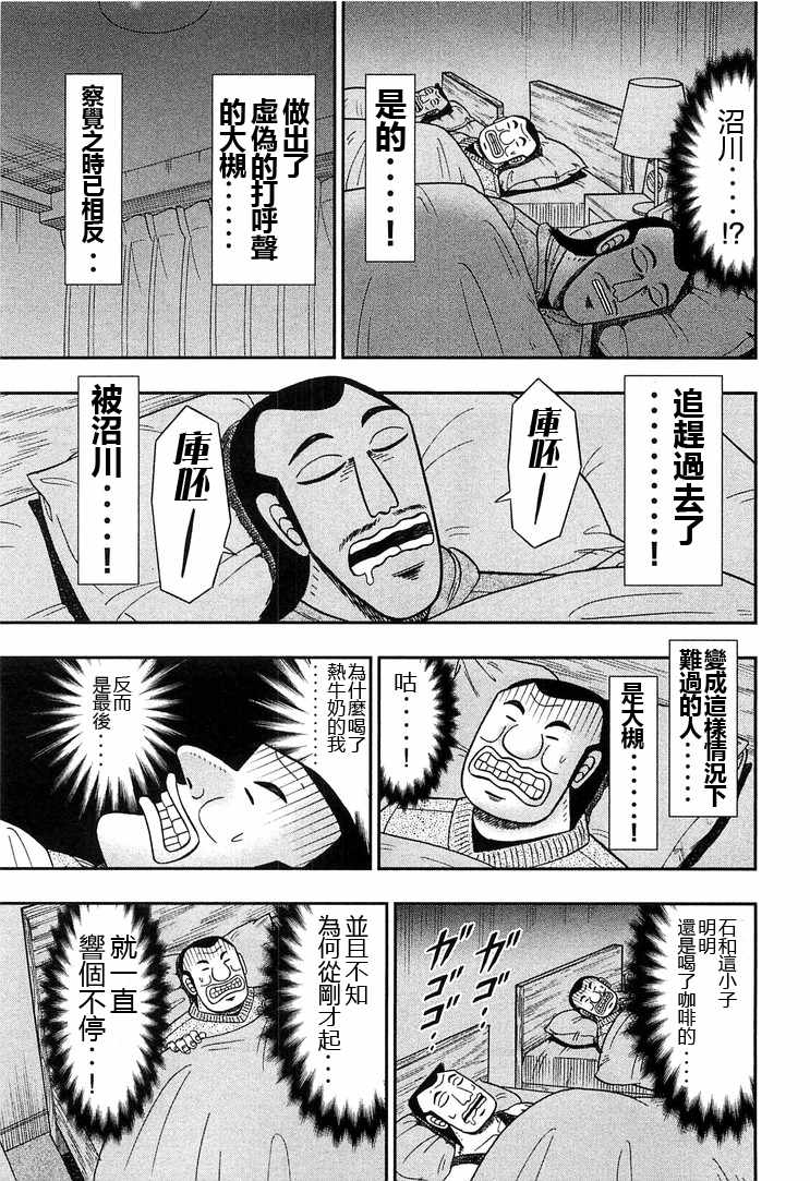 《一日出行录班长》漫画最新章节第28话免费下拉式在线观看章节第【7】张图片