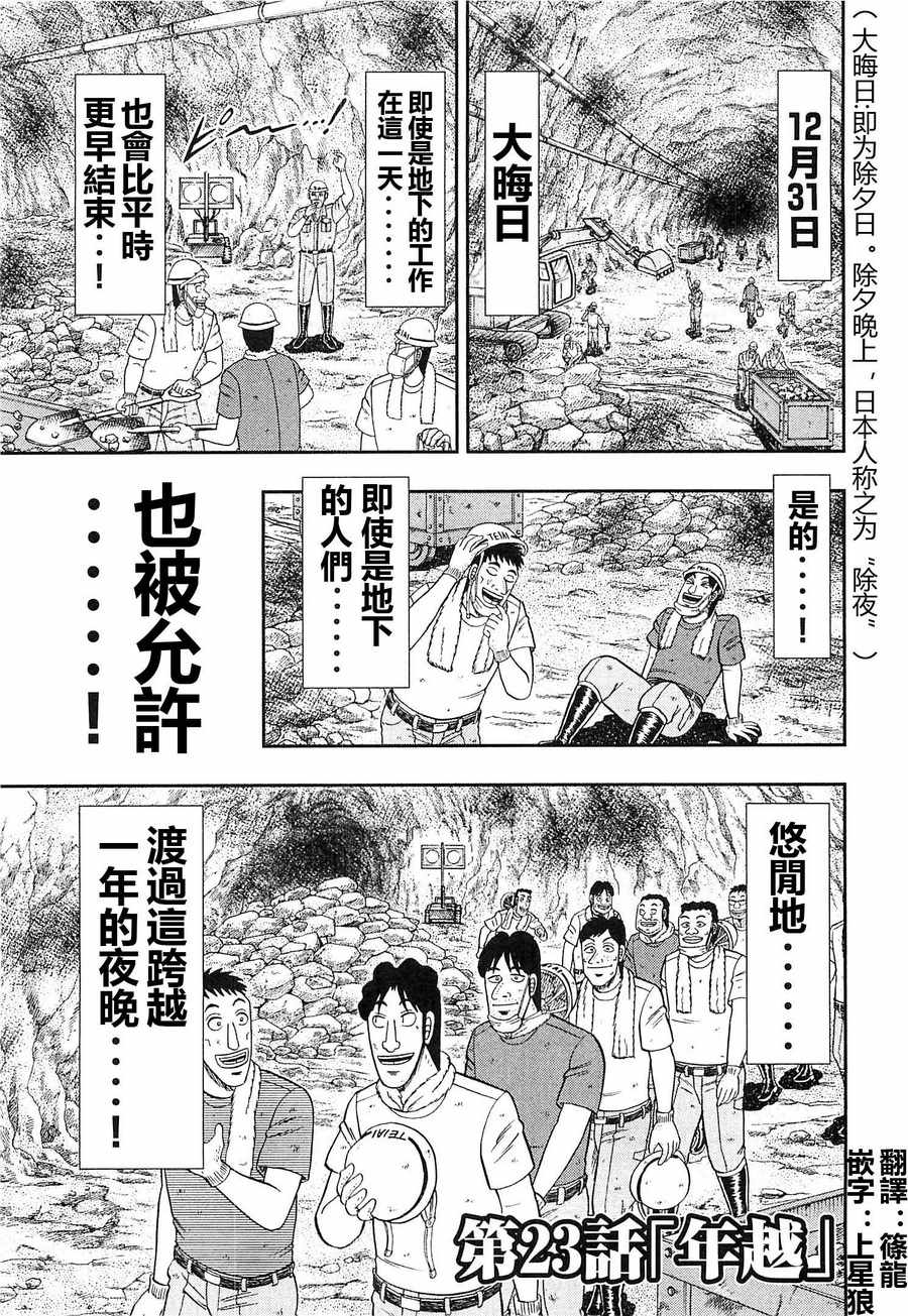 《一日出行录班长》漫画最新章节第23话免费下拉式在线观看章节第【1】张图片