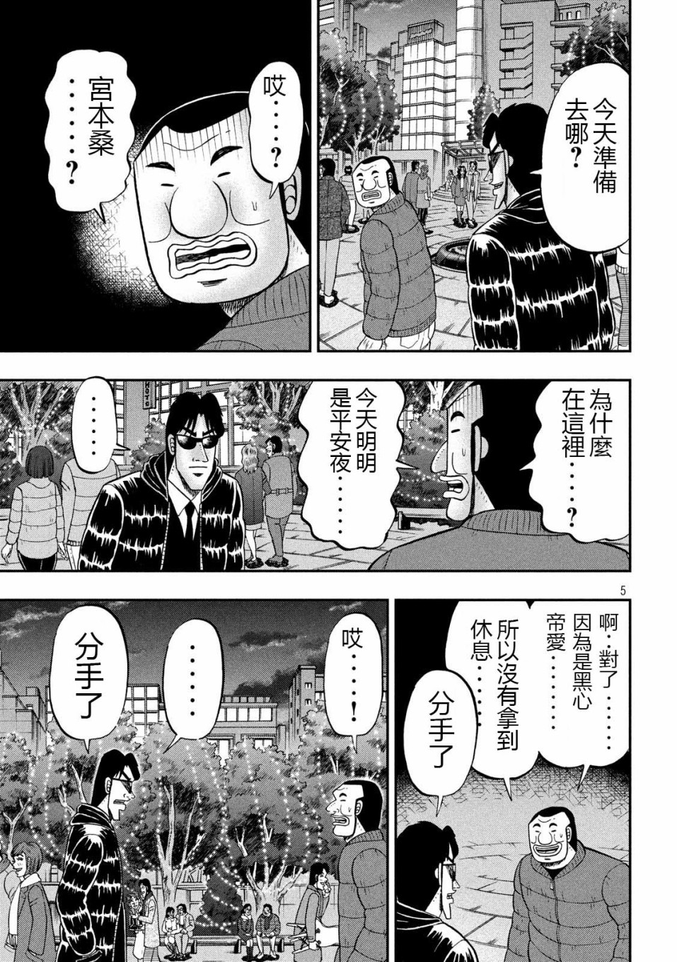 《一日出行录班长》漫画最新章节第62话 静夜免费下拉式在线观看章节第【5】张图片