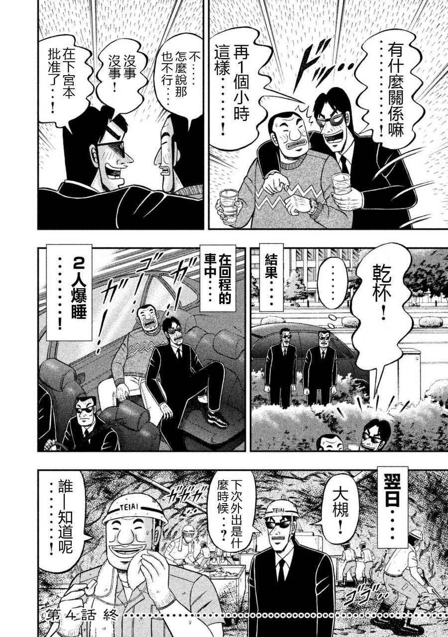 《一日出行录班长》漫画最新章节第4话免费下拉式在线观看章节第【18】张图片