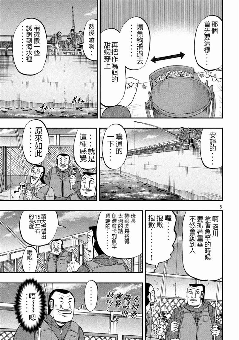 《一日出行录班长》漫画最新章节第64话 钓果免费下拉式在线观看章节第【5】张图片