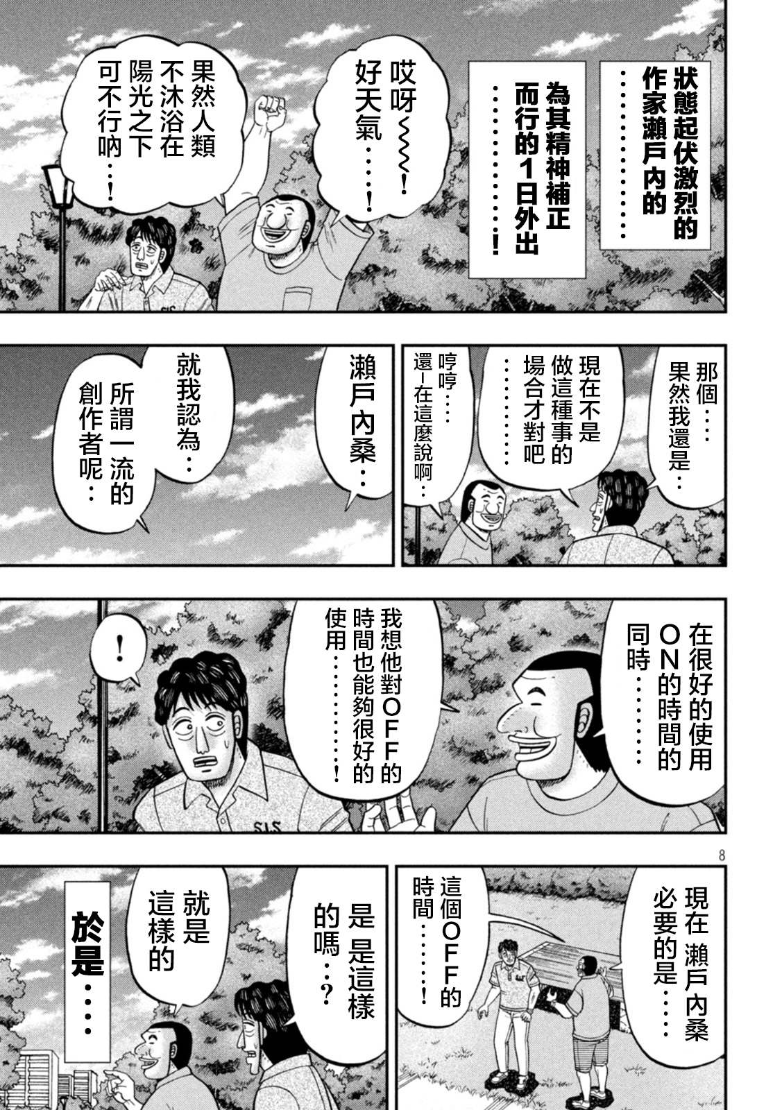 《一日出行录班长》漫画最新章节第115话 漫恼免费下拉式在线观看章节第【8】张图片