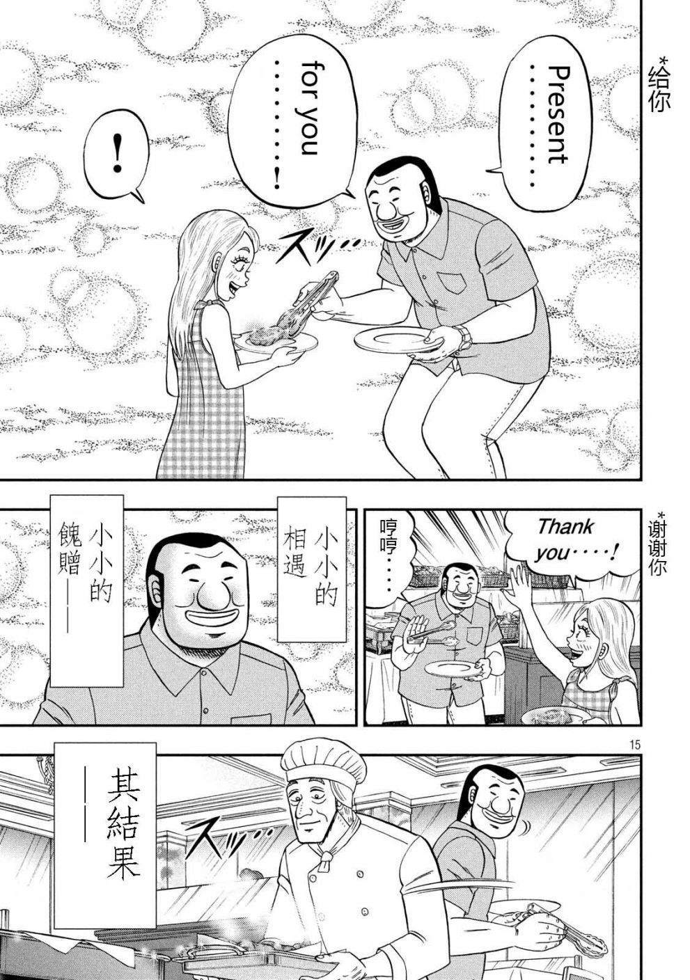 《一日出行录班长》漫画最新章节第54话 绅士免费下拉式在线观看章节第【15】张图片