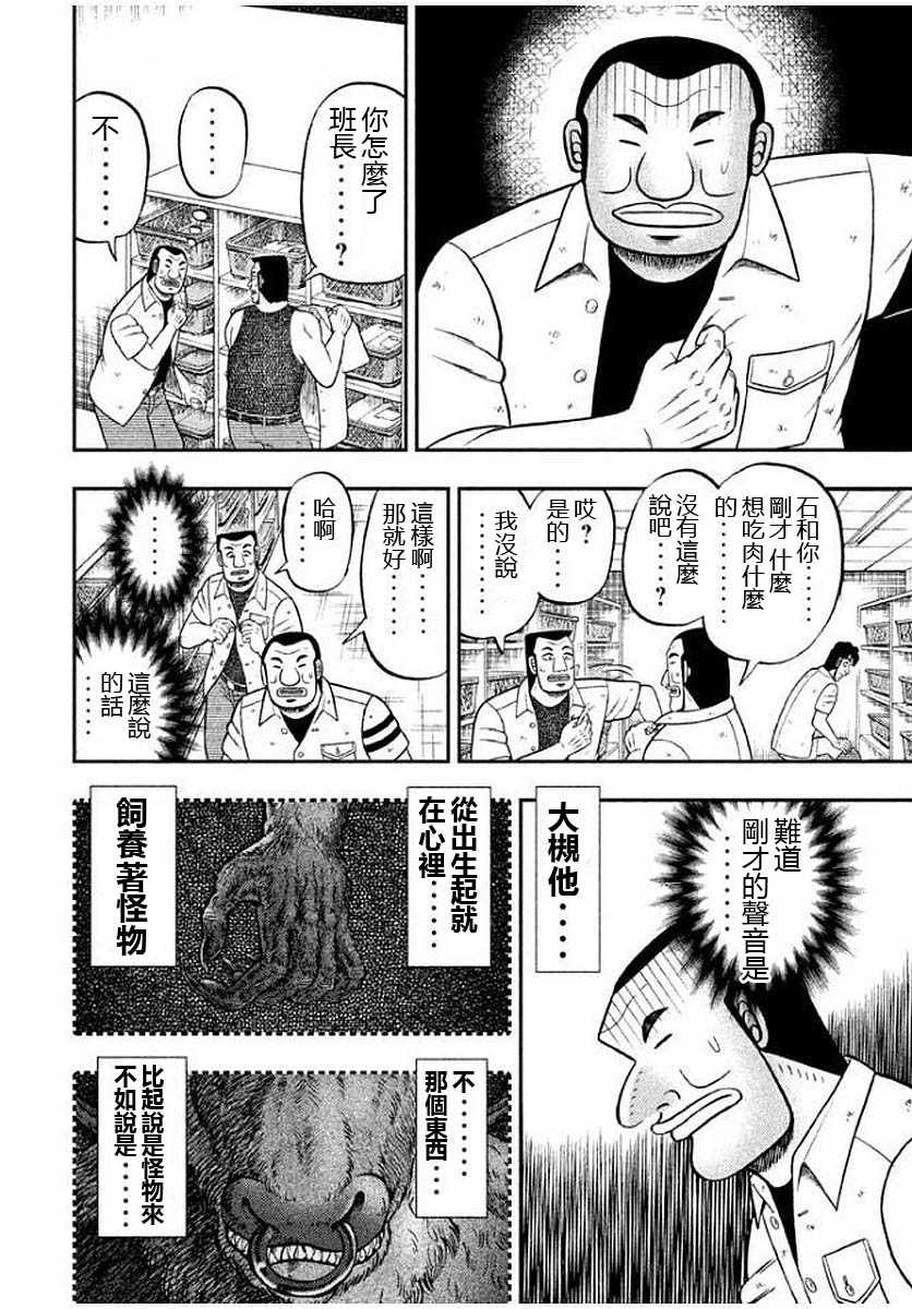 《一日出行录班长》漫画最新章节第14话免费下拉式在线观看章节第【2】张图片