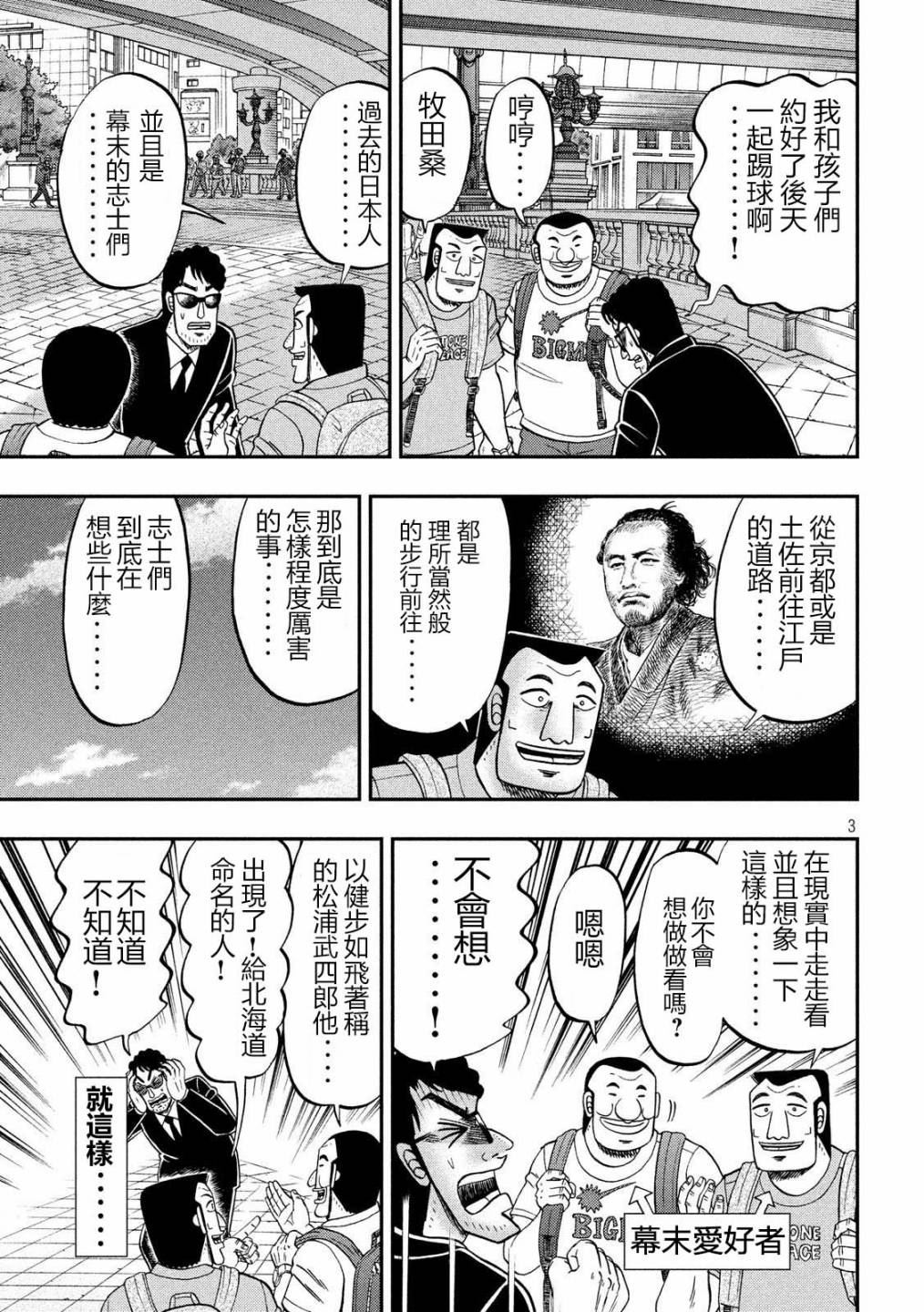 《一日出行录班长》漫画最新章节第59话免费下拉式在线观看章节第【3】张图片