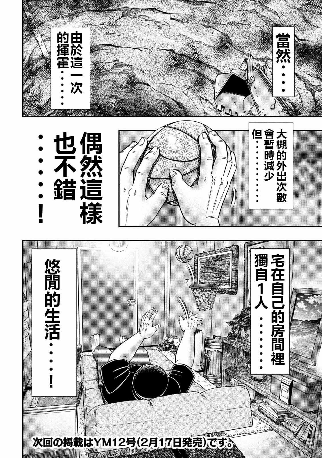 《一日出行录班长》漫画最新章节第65话 三畳免费下拉式在线观看章节第【18】张图片