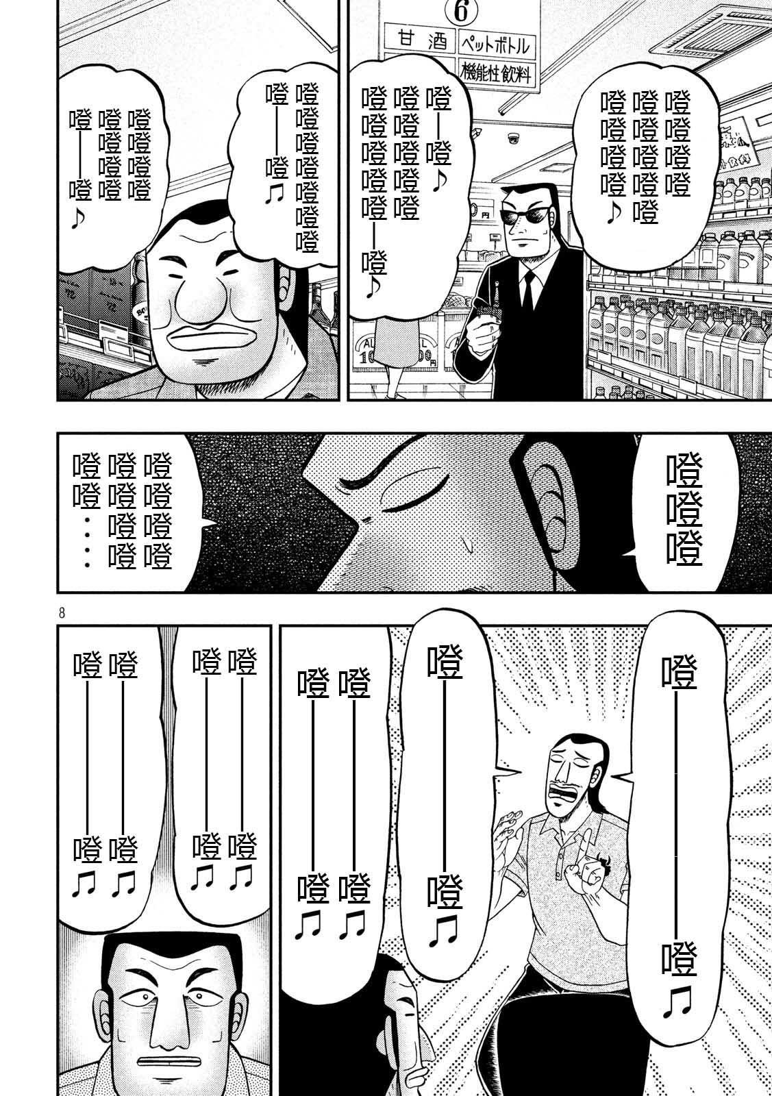 《一日出行录班长》漫画最新章节第51话 鼻歌免费下拉式在线观看章节第【8】张图片