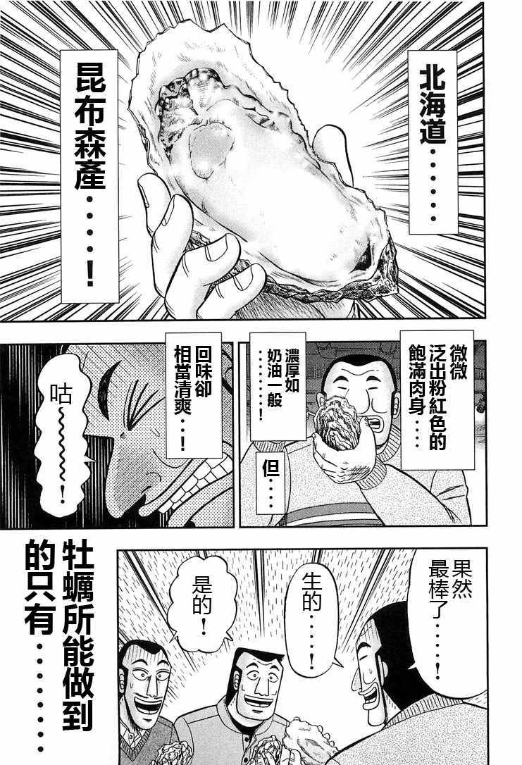 《一日出行录班长》漫画最新章节第24话免费下拉式在线观看章节第【21】张图片