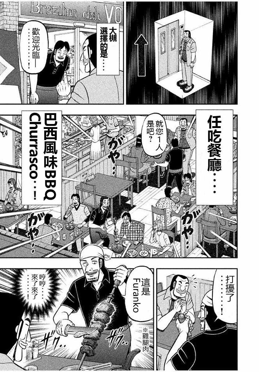 《一日出行录班长》漫画最新章节第14话免费下拉式在线观看章节第【9】张图片