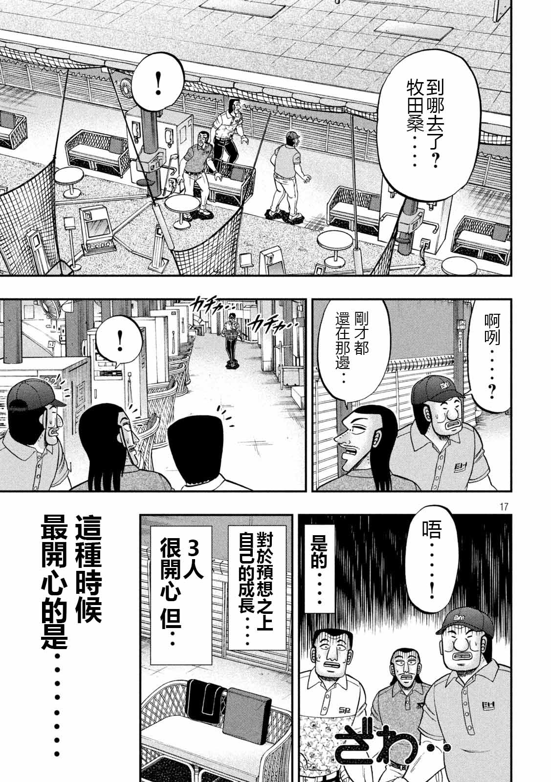 《一日出行录班长》漫画最新章节第100话 打场免费下拉式在线观看章节第【17】张图片