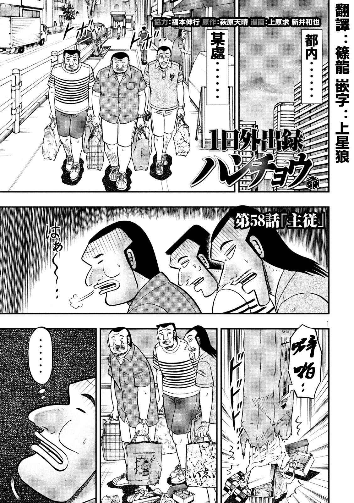 《一日出行录班长》漫画最新章节第58话 主従免费下拉式在线观看章节第【1】张图片