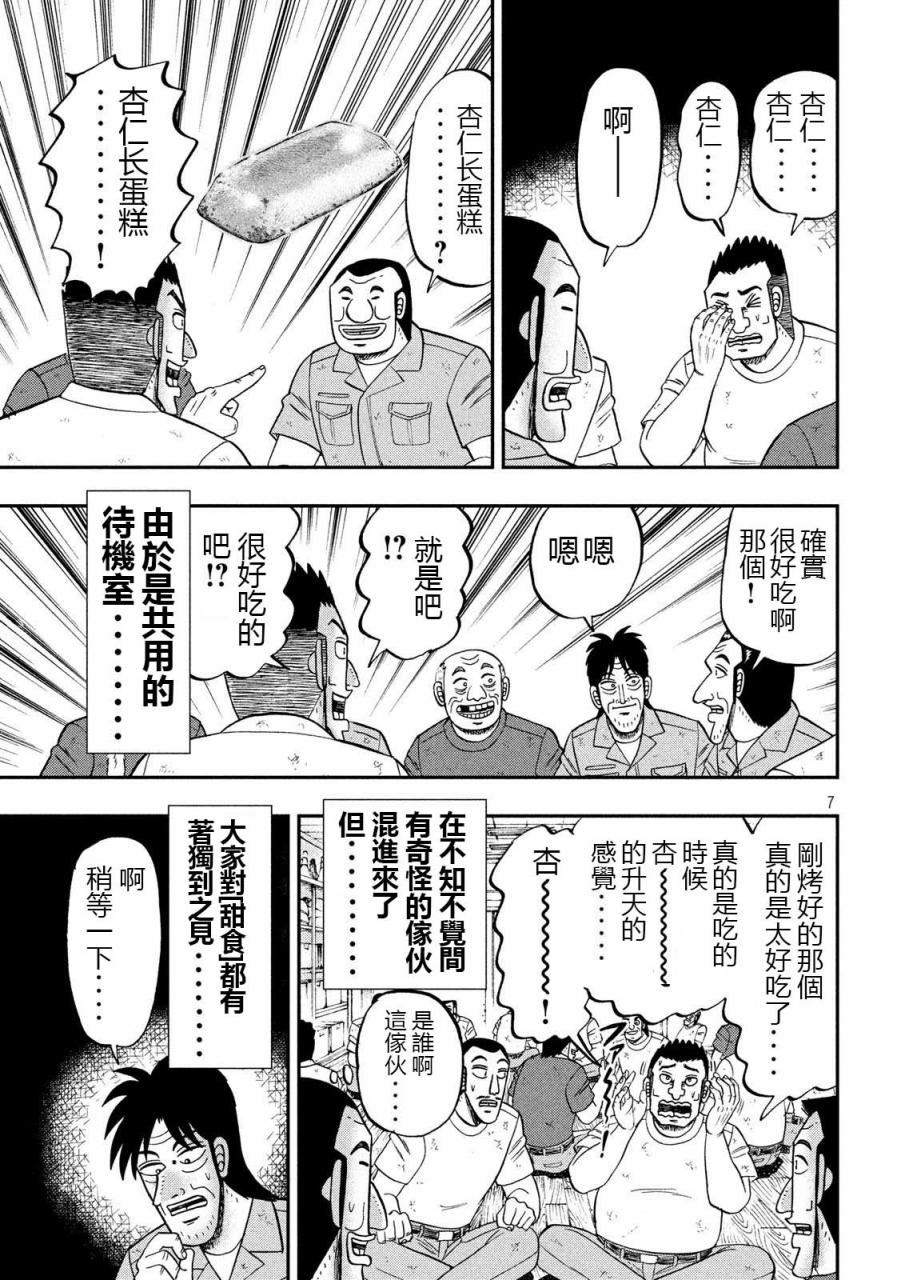 《一日出行录班长》漫画最新章节第61话 甘话免费下拉式在线观看章节第【7】张图片