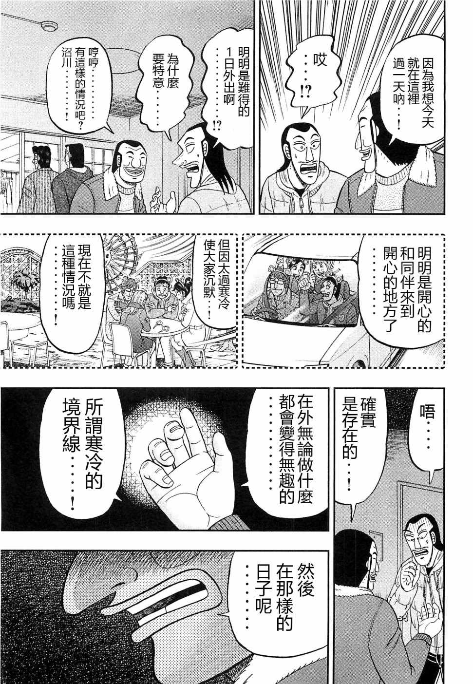 《一日出行录班长》漫画最新章节第21话免费下拉式在线观看章节第【3】张图片