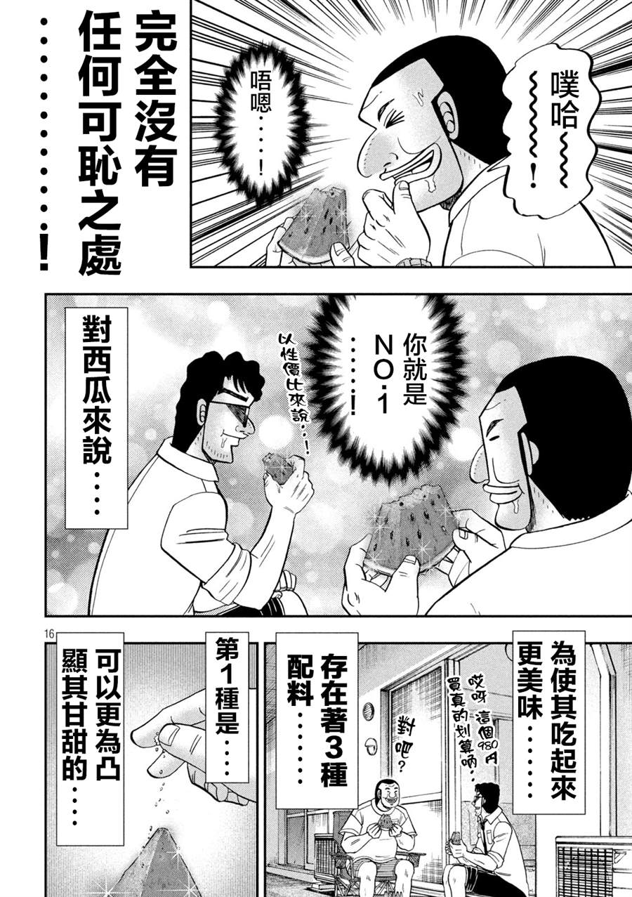 《一日出行录班长》漫画最新章节第112话免费下拉式在线观看章节第【16】张图片