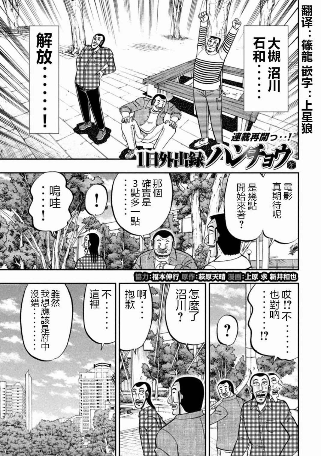 《一日出行录班长》漫画最新章节第108话免费下拉式在线观看章节第【1】张图片