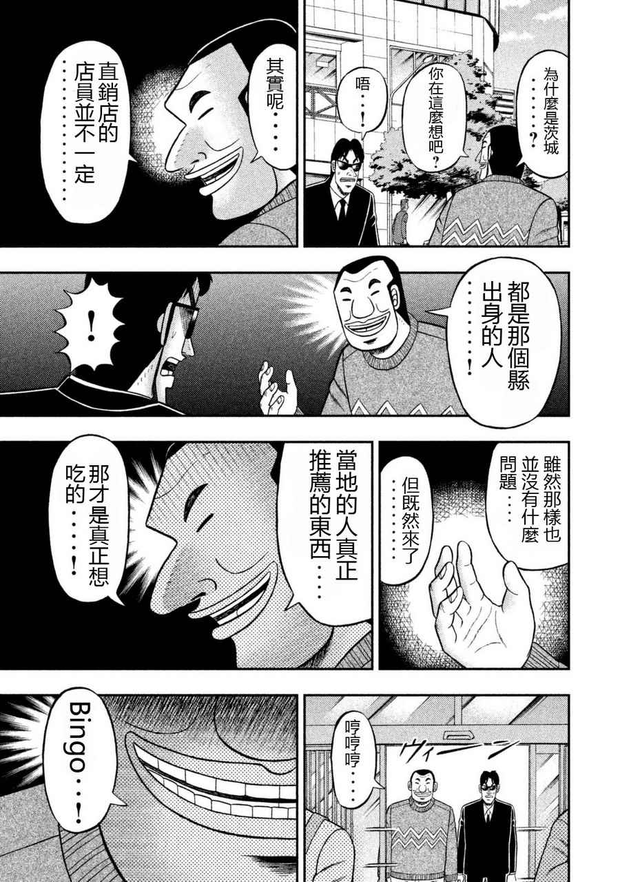 《一日出行录班长》漫画最新章节第4话免费下拉式在线观看章节第【11】张图片