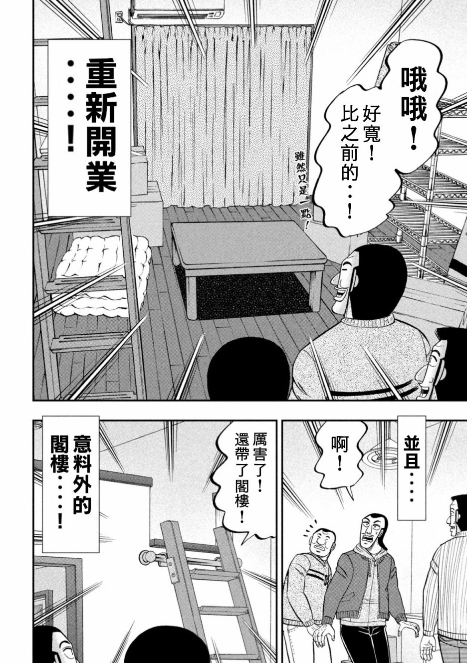 《一日出行录班长》漫画最新章节第88话免费下拉式在线观看章节第【4】张图片