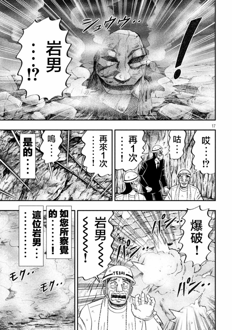 《一日出行录班长》漫画最新章节第118话 岩男免费下拉式在线观看章节第【17】张图片