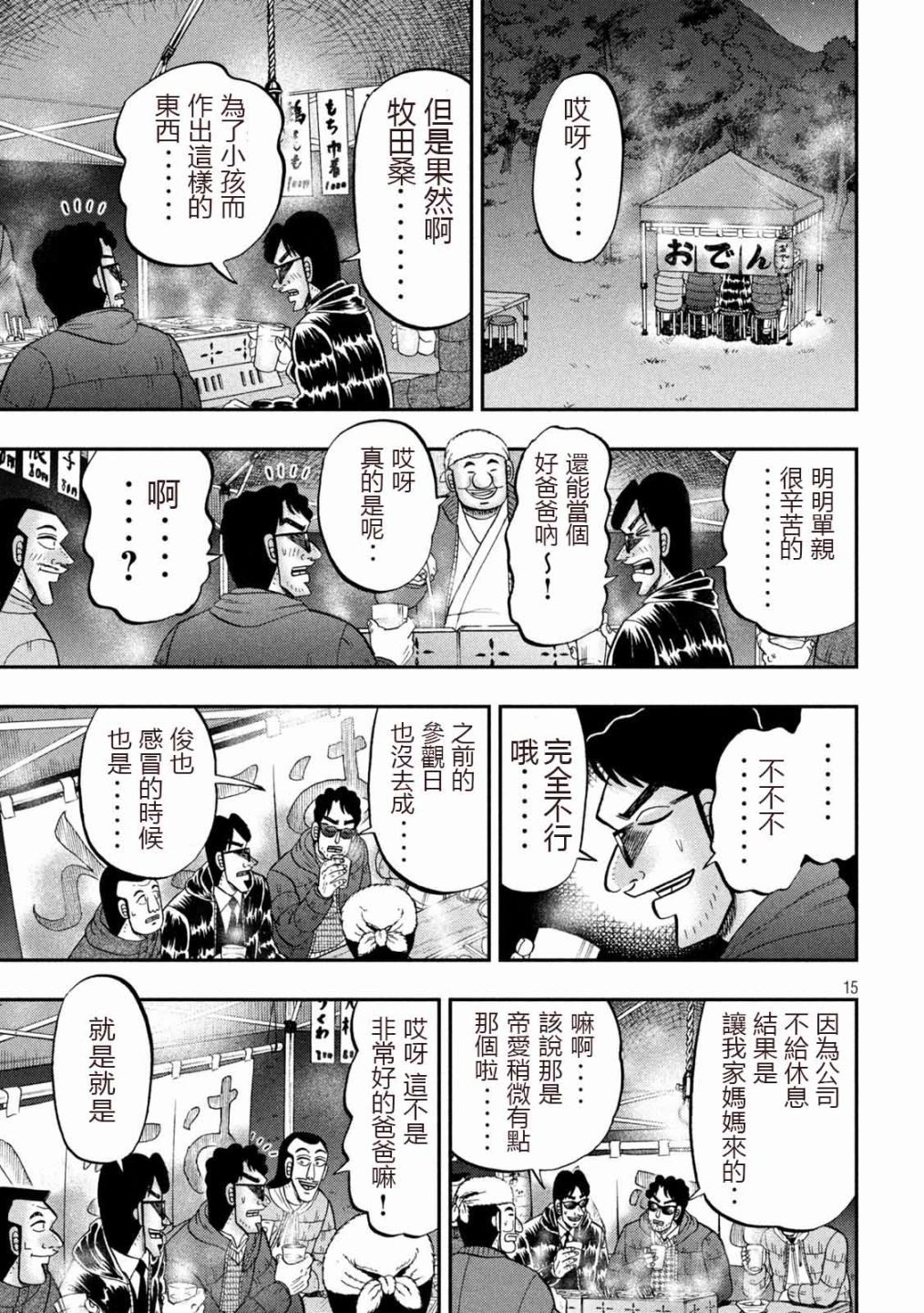 《一日出行录班长》漫画最新章节第102话 御田免费下拉式在线观看章节第【15】张图片