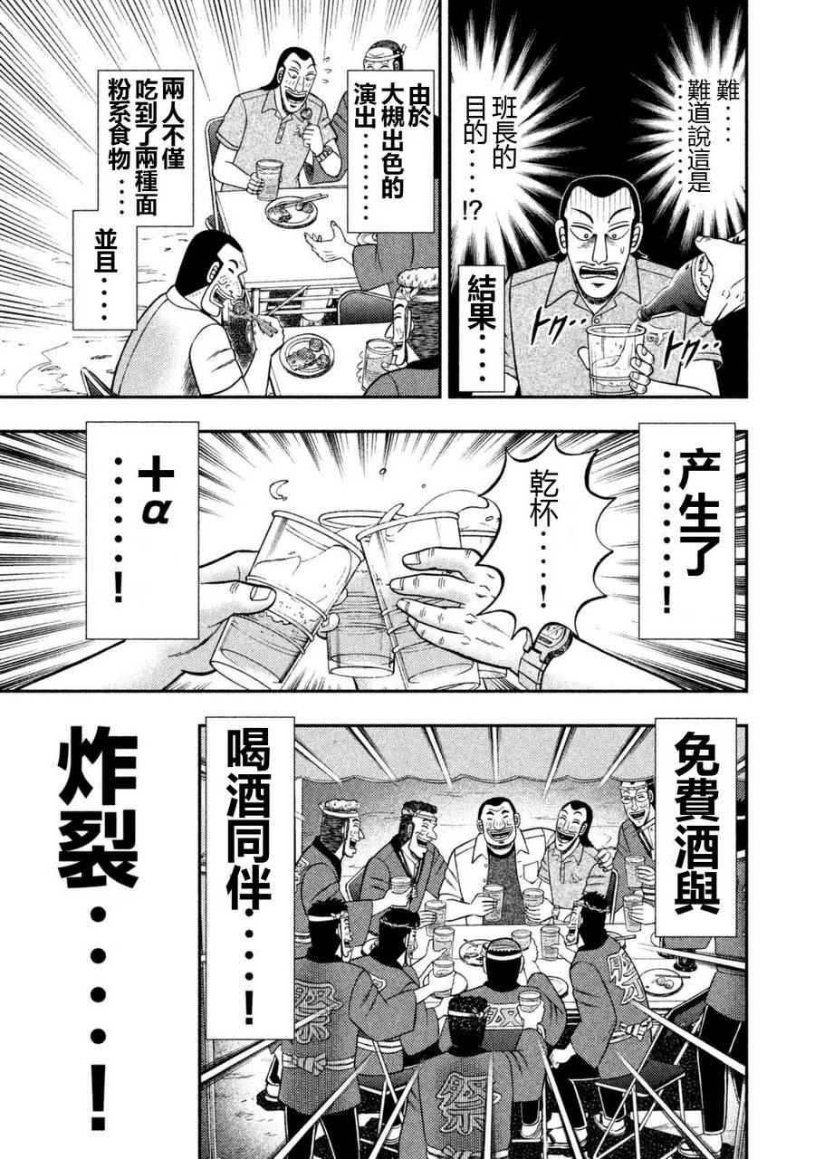 《一日出行录班长》漫画最新章节第2话免费下拉式在线观看章节第【19】张图片