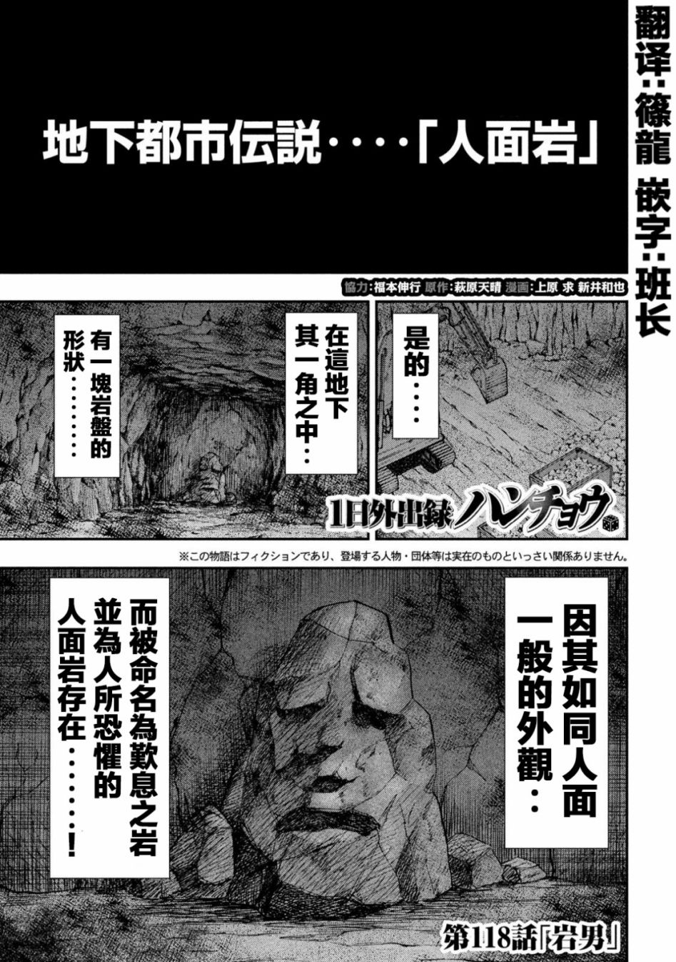 《一日出行录班长》漫画最新章节第118话 岩男免费下拉式在线观看章节第【1】张图片