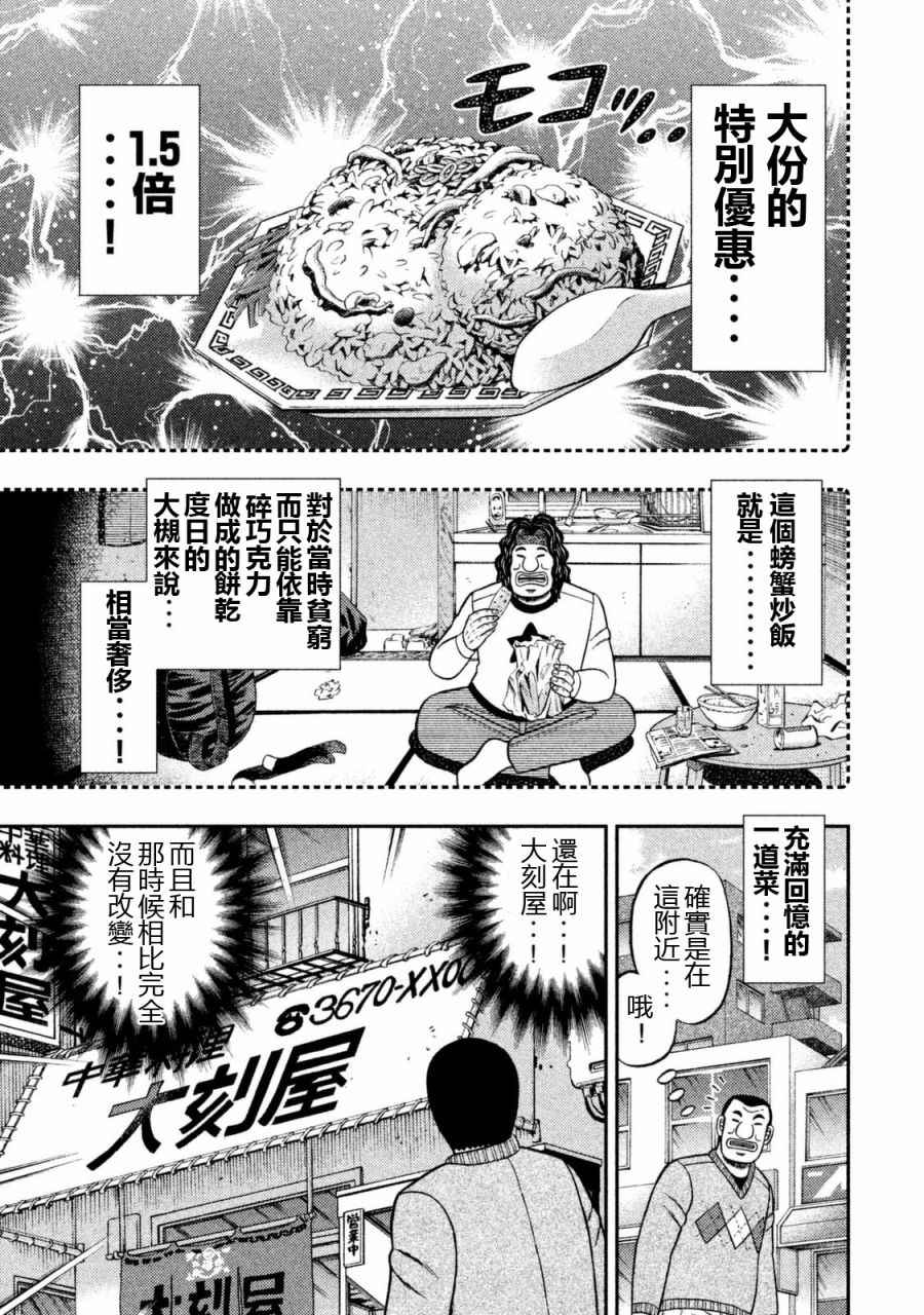 《一日出行录班长》漫画最新章节第3话免费下拉式在线观看章节第【5】张图片