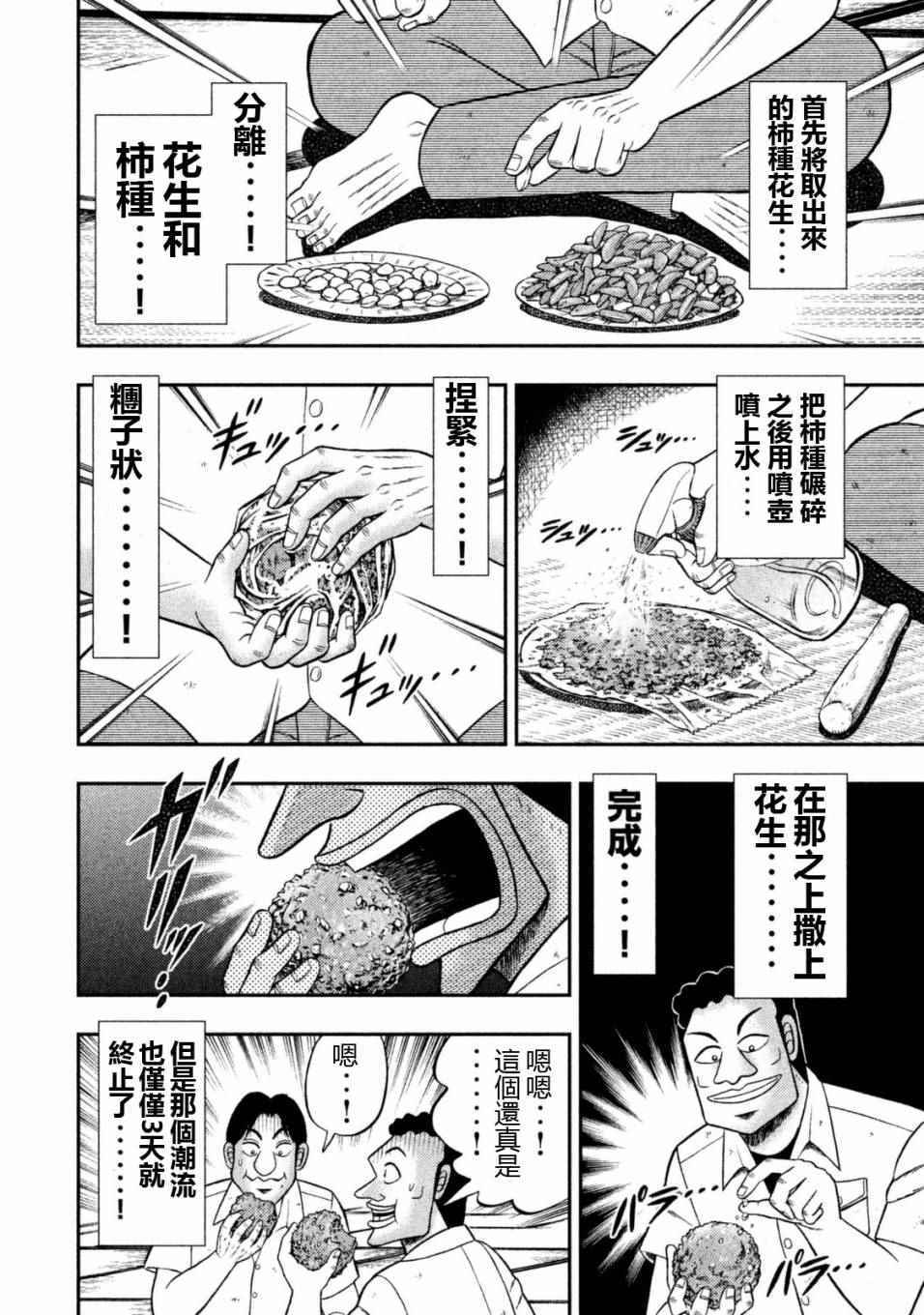 《一日出行录班长》漫画最新章节第5话免费下拉式在线观看章节第【18】张图片