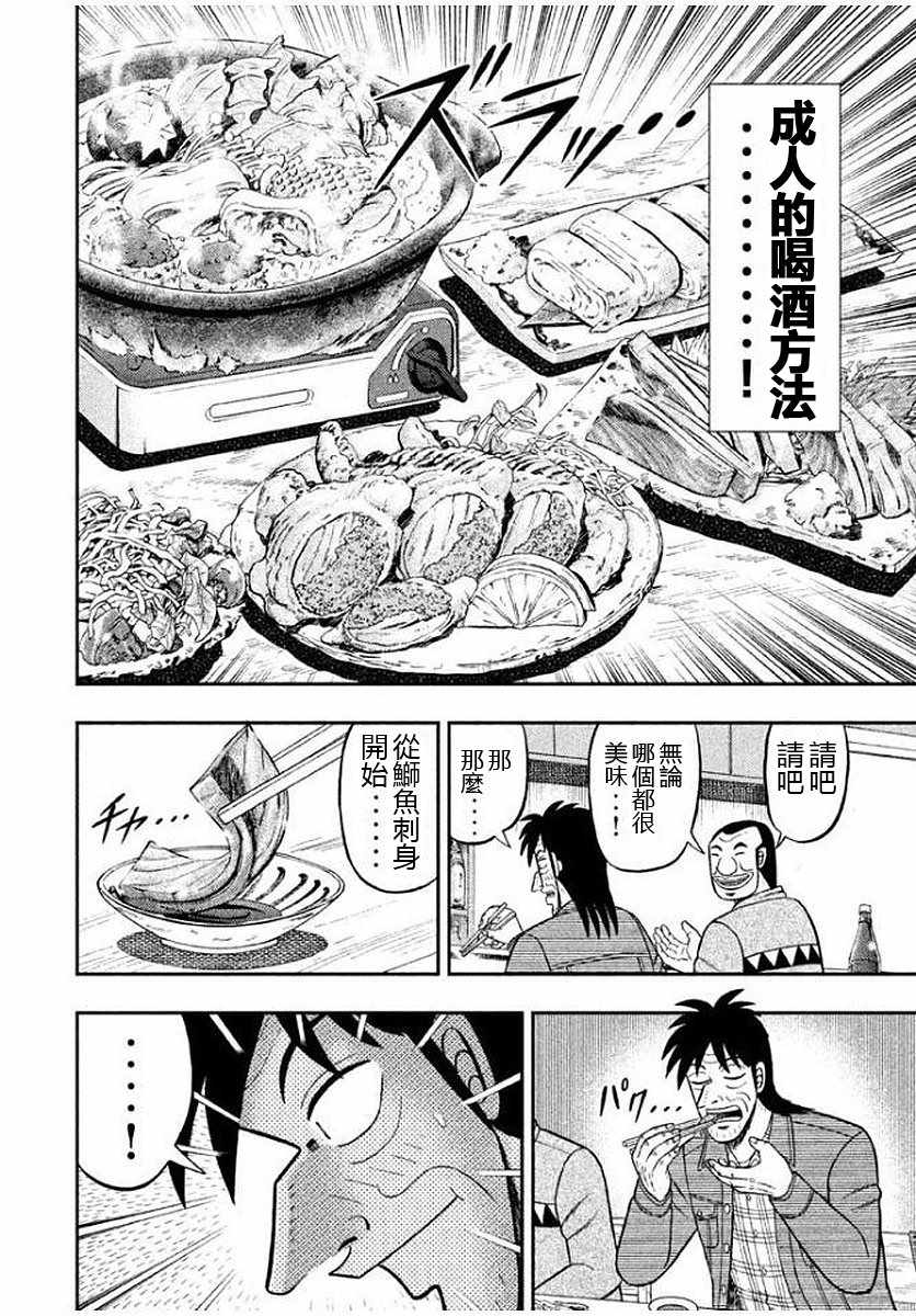 《一日出行录班长》漫画最新章节第8话免费下拉式在线观看章节第【12】张图片