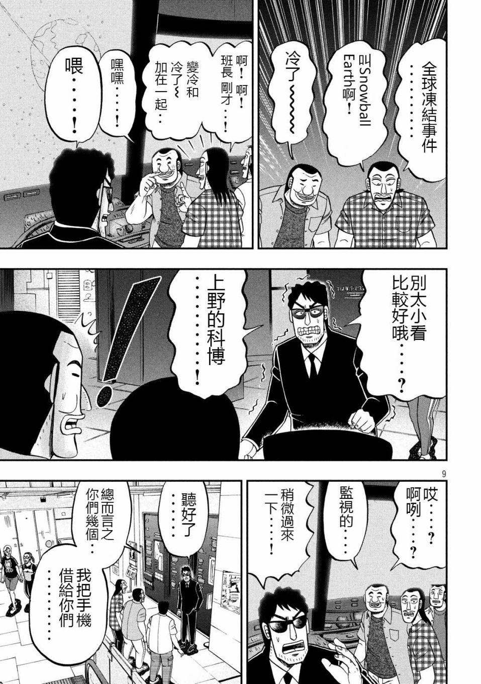 《一日出行录班长》漫画最新章节第53话 观览免费下拉式在线观看章节第【9】张图片