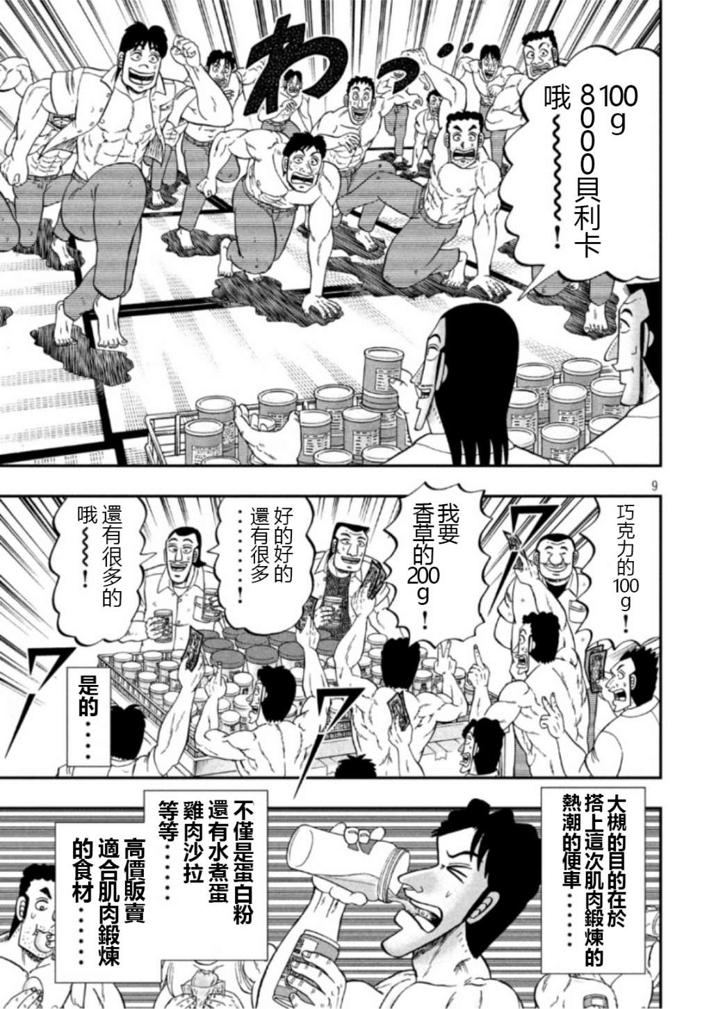 《一日出行录班长》漫画最新章节第52话 段上免费下拉式在线观看章节第【9】张图片