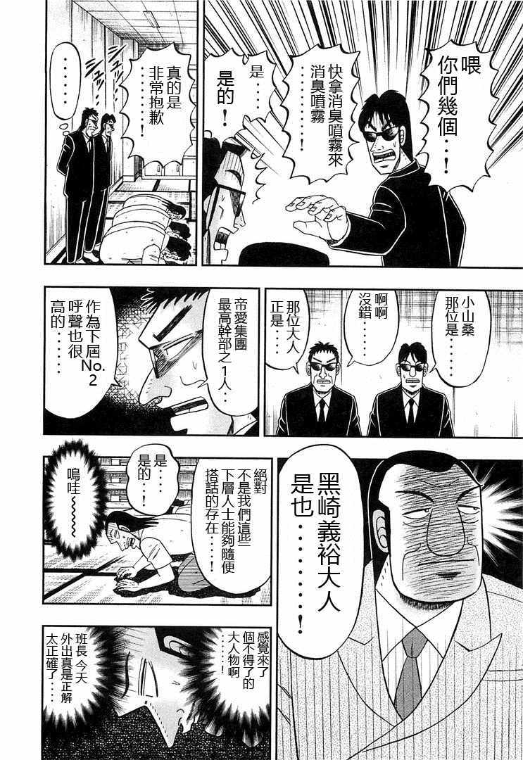 《一日出行录班长》漫画最新章节第37话免费下拉式在线观看章节第【10】张图片