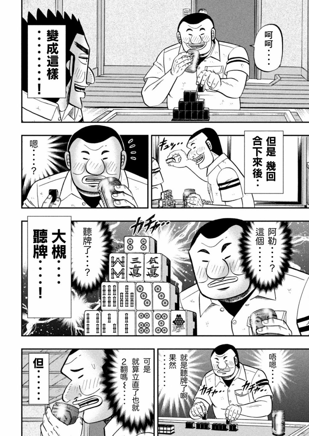 《一日出行录班长》漫画最新章节第85话 混沌免费下拉式在线观看章节第【8】张图片