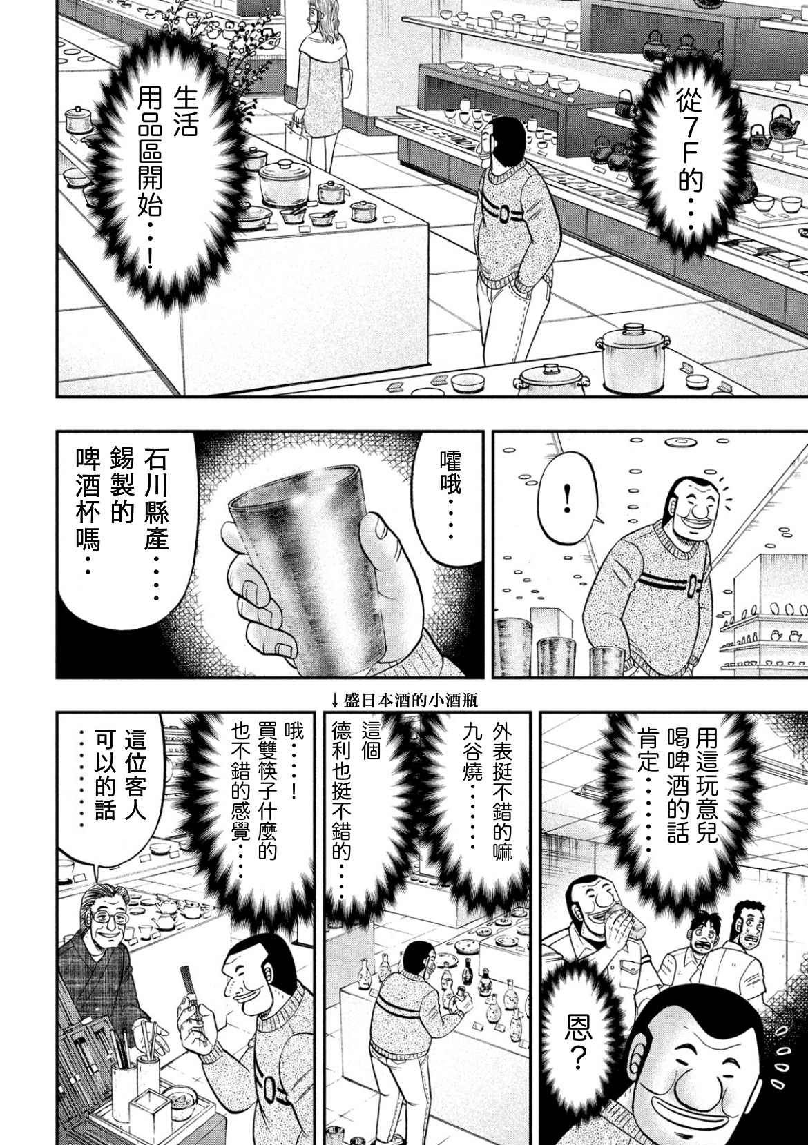 《一日出行录班长》漫画最新章节第84话免费下拉式在线观看章节第【4】张图片