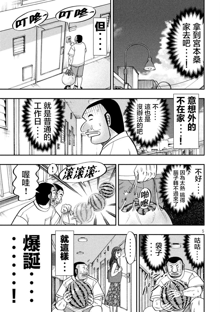 《一日出行录班长》漫画最新章节第112话免费下拉式在线观看章节第【5】张图片