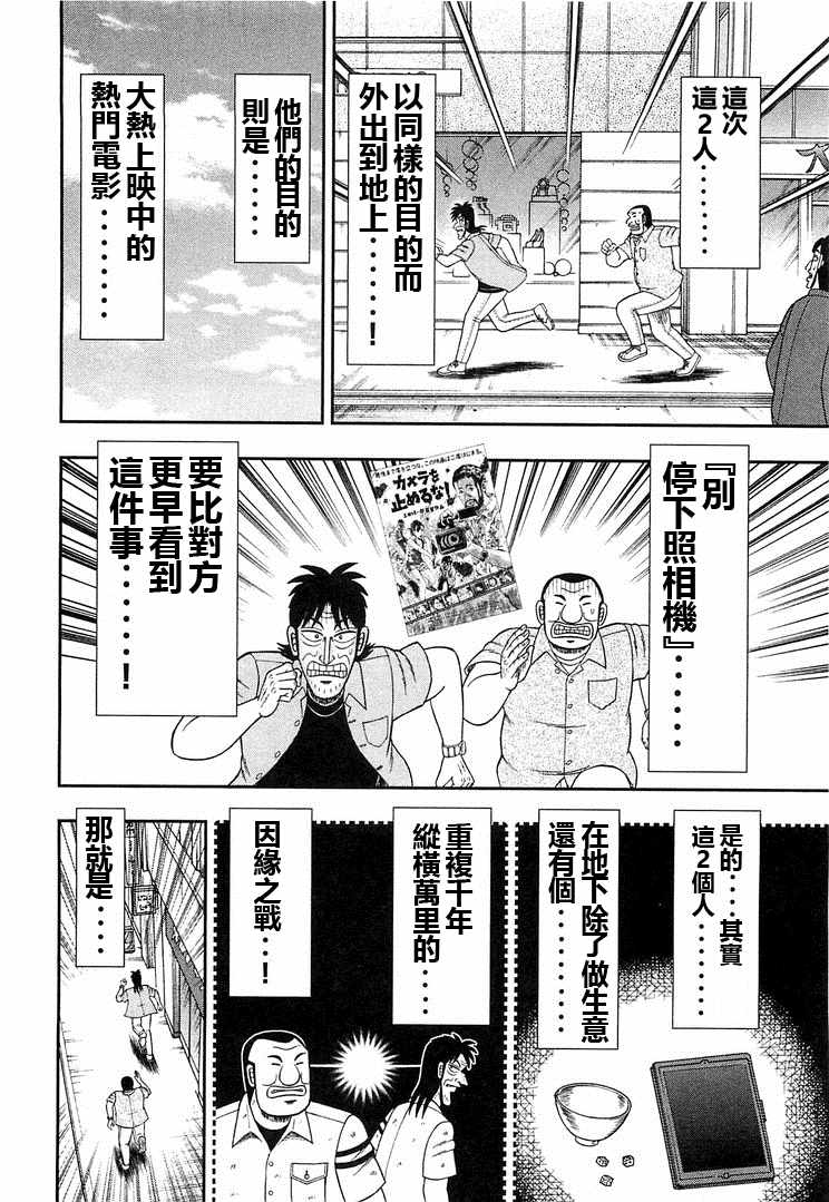 《一日出行录班长》漫画最新章节第39话免费下拉式在线观看章节第【2】张图片