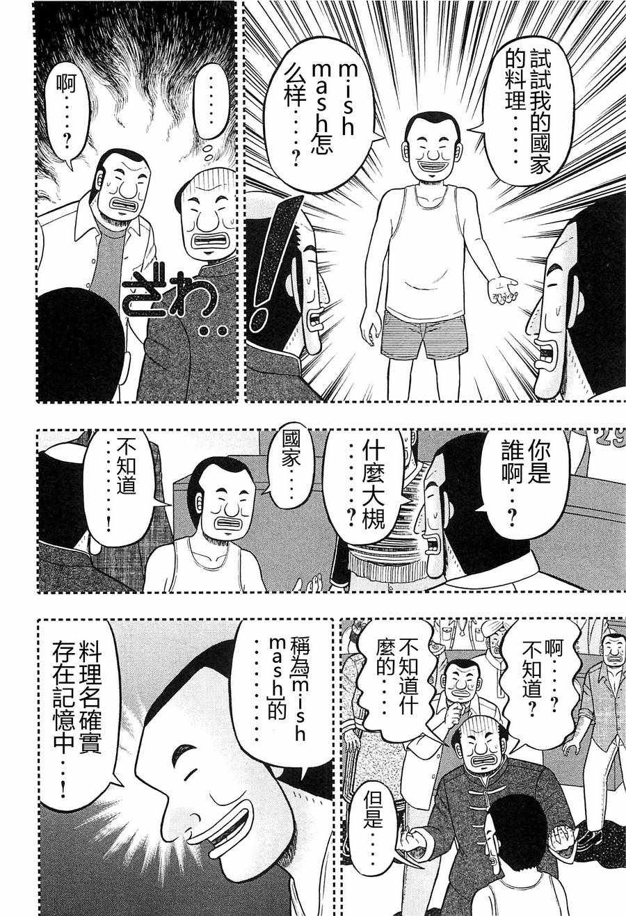 《一日出行录班长》漫画最新章节第17话免费下拉式在线观看章节第【16】张图片