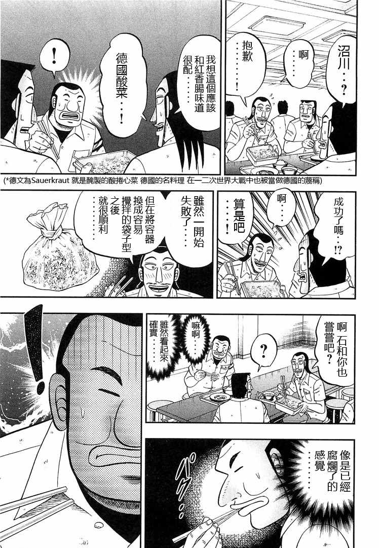 《一日出行录班长》漫画最新章节第36话免费下拉式在线观看章节第【11】张图片