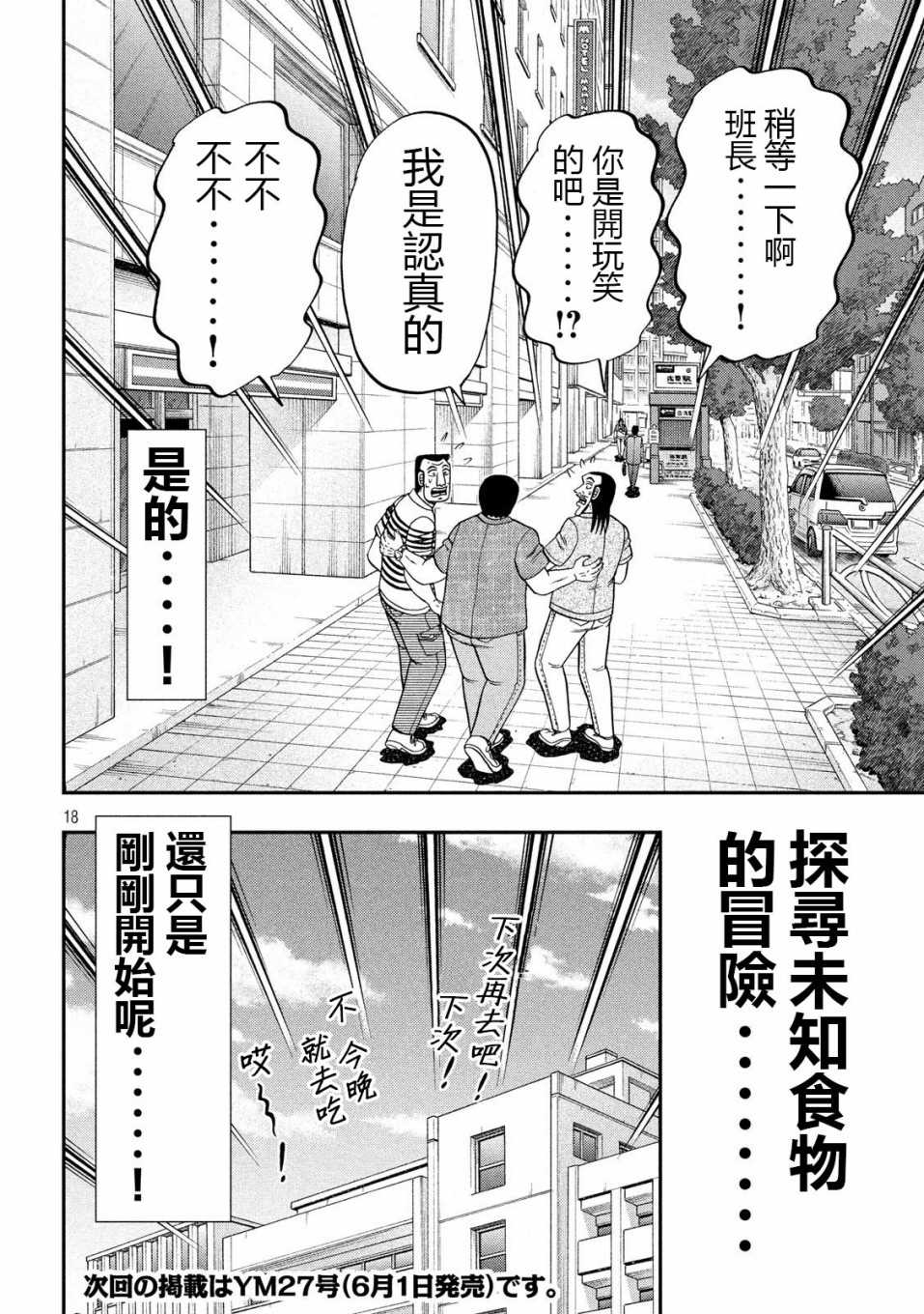 《一日出行录班长》漫画最新章节第71话 未食免费下拉式在线观看章节第【18】张图片